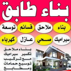 بناء طابق