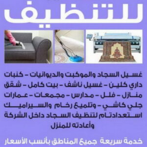 شركة تنظيف