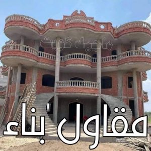 مقاولات عامة - ترميمات عامة - مقاول - ابومحمد 60696608 - مقاول بناء - مقاولات - مقاولات بناء - مقاول عام - مقاول رخيص - مقاول الكويت - شركة مقاولات 5 مقاول بناء