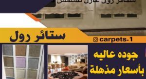 ستائر رول - تنجيد وستائر - ماجيك كويت