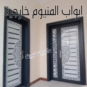 ابواب المنيوم خارجية