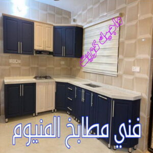 فني مطابخ المنيوم