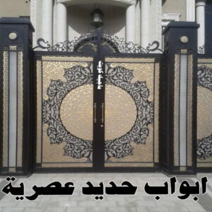 أبواب حديد عصرية