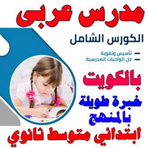 مدرس عربي