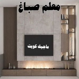 معلم اصباغ