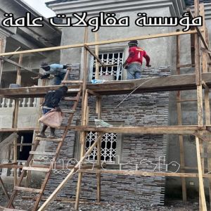 مؤسسة مقاولات عامة