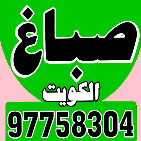 ورق جدران - عيون الديرة 97758304 - ورق الجدران - اصباغ وورق جدران - ورق حائط - تركيب ورق جدران - ورقة جدران - ورق الحائط - بديل الرخام