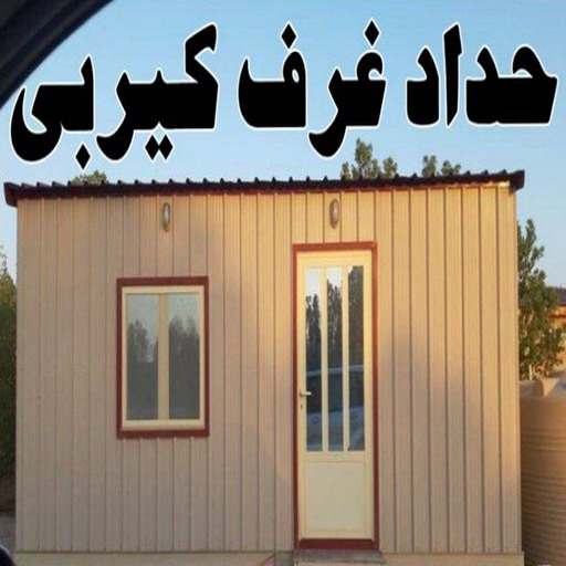 كيربي - حداد كيربي - بركات📞 66048344 - حداد - حداد مظلات - مظلات - مظلات سيارات - مظلات حدائق - تركيب مظلات - قرميد - مظلات خام - حداد الكويت