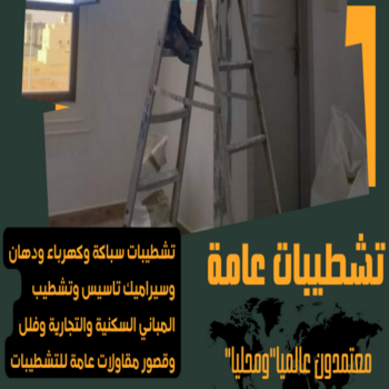 تشطيبات - تشطيبات فلل - تشطيبات شقق - تشطيبات المباني - ابوعلي📞90941190 - مقاول تشطيب - تشطيبات مباني - تشطيبات داخلية - تشطيب شقق - مقاول تشطيبات - تشطيبات عامة