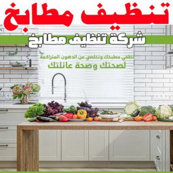 تنظيف مطابخ - شركة تنظيف مطابخ - تنظيف بالكويت📞66991461 - تنظيف مطبخ - تنظيف مطابخ الكويت - تنظيف مطابخ رخيص - تنظيف المطابخ - تنظيف المطبخ