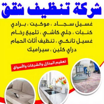 تنظيف شقق - تنظيف بالكويت📞66991461 - شركة تنظيف شقق - تنظيف شقق الكويت - تنظيف شقق بالكويت - شركات تنظيف شقق - غسيل شقق - تنظيف فلل وشقق - تنظيف شقة