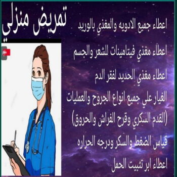 ممرضة - ممرضة منزلية - بالكويت 66234070 - ممرضة الكويت - ممرضات الكويت - ممرضات - ممرضات منزلية - تمريض - تمريض منزلي - تمريض الكويت
