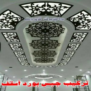 ديكورات اسقف جبس بورد حديثة ومودرن