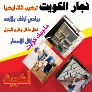 نجار ايكيا