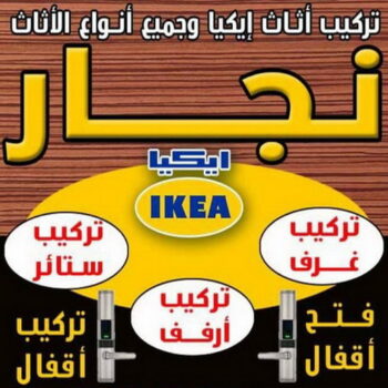 نجار - نجار الكويت - ابوعلي 66002536 - نجار رخيص - رقم نجار - رقم نجار الكويت - نجار الجهراء - نجار الفروانية - نجار ابواب - نجار ايكيا - نجار خشب