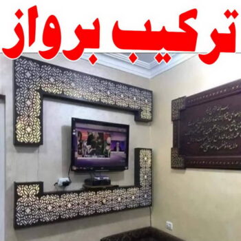 تركيب براويز - تركيب برواز - بالكويت📞67622933 - تفصيل براويز - محل براويز لوحات - برواز خشب للصور - براويز ديكور - براويز خشب الكويت - تركيب لوحات هندي - محلا ت براويز