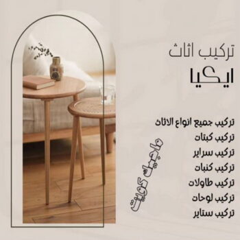 نجار ايكيا - تركيب اثاث ايكيا - فني اثاث ايكيا - بالكويت📞67622933 - فني ايكيا - تركيب ايكيا - نجار اثاث ايكيا - فني تركيب ايكيا - نجار الكويت - نجار - نجار كبتات