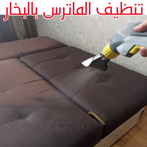 تنظيف ماترس الكويت - تنظيف الماترس بالكويت - تنظيف بالكويت📞66991461 - تنظيف مراتب السرير - غسيل وتنظيف الماترس - شركة غسيل ماترس - شركة تنظيف ماترس