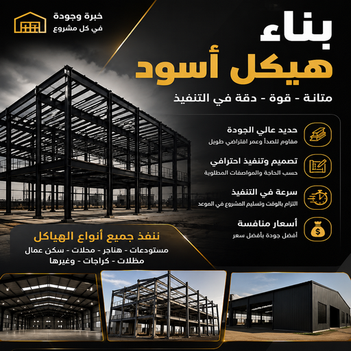 هيكل اسود - بناء هيكل اسود - ابوعلي📞90941190 - مقاول هيكل اسود - هيكل اسود الكويت - مقاول عظم - مقاول هيكل اسود الكويت - مقاول اسود - مقاول بناء هيكل اسود