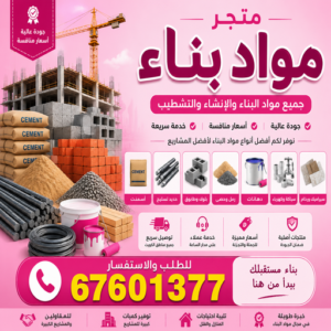 مواد بناء