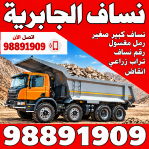 نساف الجابرية