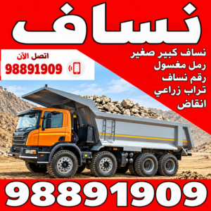 نساف