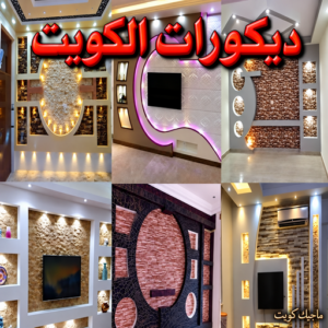 ديكور