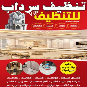 تنظيف سرداب - بالكويت📞50464050 - سحب مياه السرداب - شركة تنظيف سرداب - تنظيف سرداب الكويت - ننظيف جورة السرداب - تنظيف جورة - تنظيف السرداب