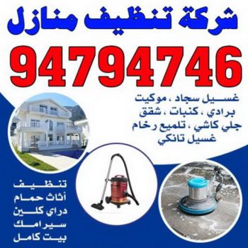 شركة تنظيف - شركة تنظيف منازل - الماسة 94794746 - شركة تنظيف بالكويت - شركة تنظيف المنازل - شركة تنظيف شقق - رقم شركة تنظيف - شركات تنظيف المنازل