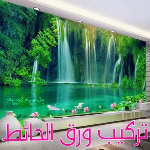 تركيب ورق الحائط