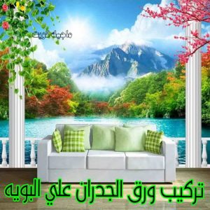 تركيب ورق الجدران على البويه