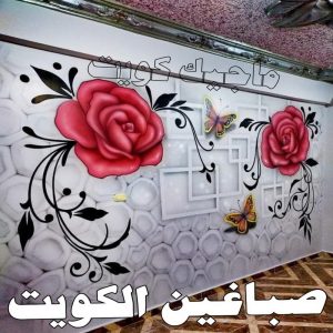 طريقة تركيب ورق جدران ثلاثي الابعاد