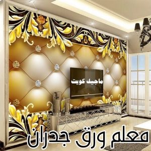 معلم ورق جدران