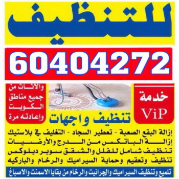 شركة نايس انترناشيونال للتنظيف 60404272