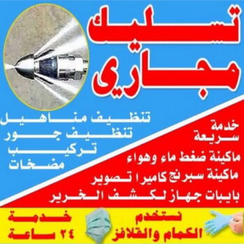 تسليك - تسليك مجاري - ابوعلي📞99790052 - شركة تسليك مجاري - تسليك مجاري بالضغط - فنى تسليك مجاري - ماكينة تسليك مجاري -  تسليك مجاري الكويت - تسليك المجاري