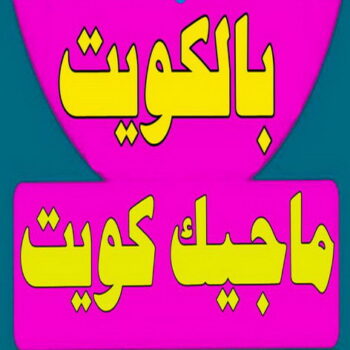 تاجير شاليه - للايجار شاليه - للايجار شاليهات - بالكويت الاتصال  ابوحسين - تاجير شاليهات - ايجار شاليه - ايجار شاليهات - شاليهات للايجار