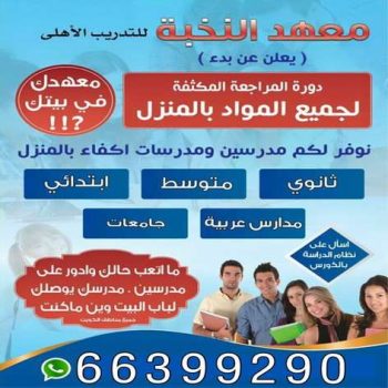 معهد النخبة للتدريب الاهلى 66399290