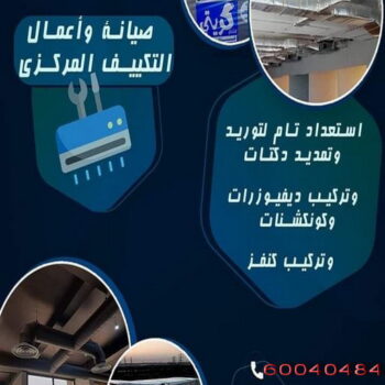 دكت تكييف - تركيب دكت تكييف - خلف📞98947493 - فني دكت تكييف - تنظيف دكت تكييف - صيانة دكت تكييف - تركيب دكتات التكييف - دكت التكييف - تركيب دكت - دكت تكييف مركزي