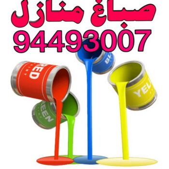 شركة اصباغ - شركة ديكور - بالكويت 99836684 - ديكور - معلم ديكور - جبس بورد - معلم جبس بورد - ديكورات جبس - ديكور جبس بالكويت - فني باركيه - فني ارضيات بلاستيك