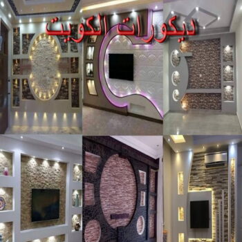 ديكورات - ديكورات الكويت - ابوعلي📞90941190 - ديكور - ديكور الكويت - ديكورات جبس - ديكور جبس - معلم ديكور - ديكور سقف - ديكور حوائط - فني ديكور - صباغ بالكويت