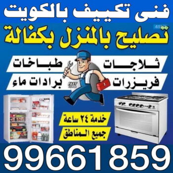 فنى تكييف - 99661859