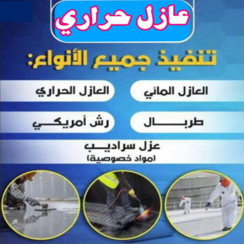 عازل حراري - عازل حراري الكويت - ابوعلي📞90941190 - مقاول عازل حراري - عزل حراري - العازل الحراري - فوم حراري - عازل حراري كيربي - العزل الحراري