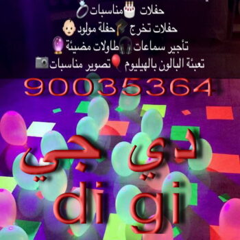 بالون هيليوم - بالونات هيليوم - بالونات هيليوم رخيص - 90035364📞 - بالونات هيليوم ارقام - بالونات هيليوم حروف - بالونات هيليوم الكويت - بالونات هيليوم مضيئة