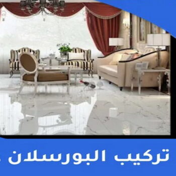 تركيب بورسلان - معلم تركيب بورسلان - ابوعلي📞90941190 - معلم بورسلان – فني بورسلان – مقاول بورسلان - تركيب البورسلان – معلم بورسلان باكستاني