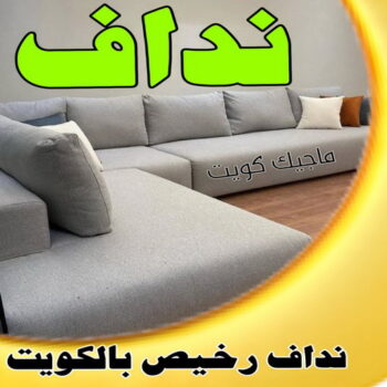 نداف - نداف الكويت - رقم نداف - ابومريم📞50017705 - نداف قطن - نداف تنجيد - منجد - رقم منجد - منجد الكويت - منجد رخيص - نداف رخيص