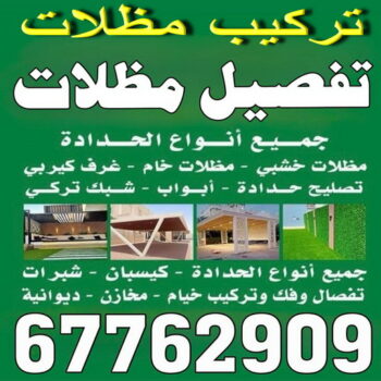 تفصيل مظلات - تفصال مظلات - بالكويت بركات📞 66048344  - تفصيل مظلات الكويت - تفصال مظلات الكويت - تفصيل مظلات حدائق - تفصيل مظلات سيارات