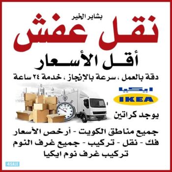 نقل عفش - الاتصال 90040504