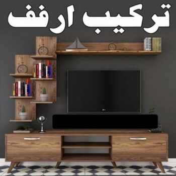 تركيب ارفف ايكيا - تركيب ارفف - بالكويت📞67622933 - تركيب رفوف - فني تركيب ارفف - تركيب ارفف رخيص - تركيب ارفف الكويت - تركيب رفوف ايكيا