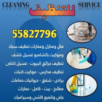 شركة تنظيف صباح الاحمد - تنظيف منازل صباح الاحمد - رقم شركة تنظيف صباح الاحمد - شركات تنظيف صباح الاحمد - تنظيف صباح الاحمد - الاتصال 66786221