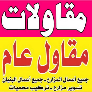 مقاول الوفرة - مقاول بناء الوفرة - ابوعلي📞90941190 - رقم مقاول الوفرة - مقاول الوفرة بالكويت - مقاول الوفرة شاطر - مقاول الوفرة رخيص - مقاولات